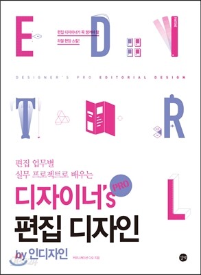 디자이너's Pro 편집 디자인