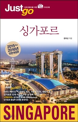 저스트고 싱가포르