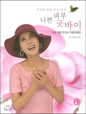 나쁜피부 굿바이
