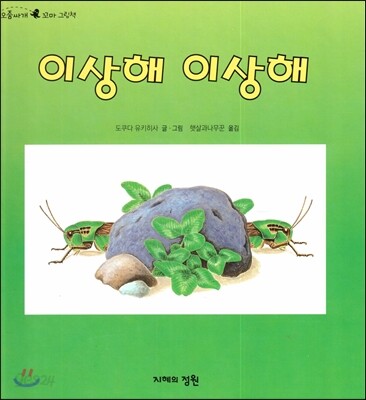 이상해 이상해