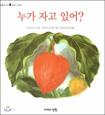 누가 자고 있어?