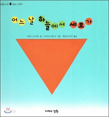 어느 날 하늘에서 세모가
