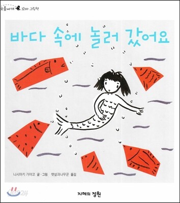 바다 속에 놀러 갔어요