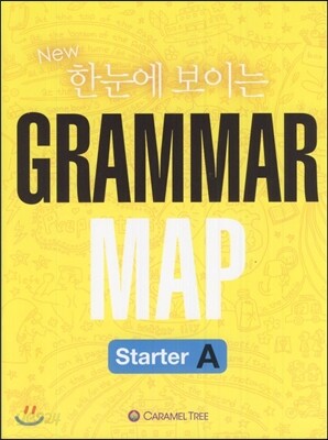 New 한눈에보이는 GRAMMAR MAP Staraer A (2015년)