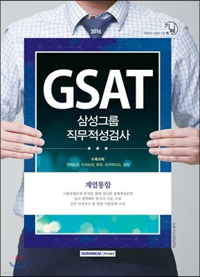 2016  GSAT Ｚ׷ ˻ (迭) 