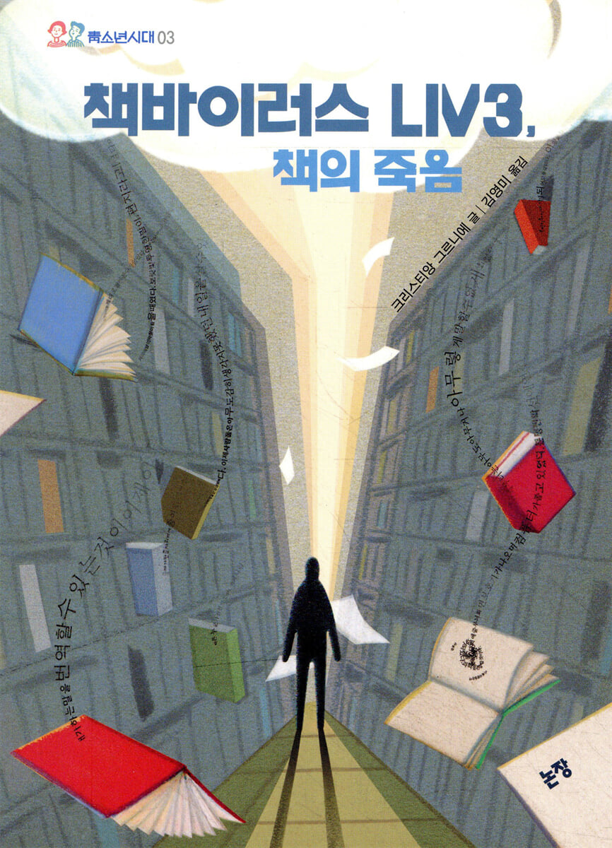 책바이러스 LIV3, 책의 죽음