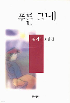 푸른 그네