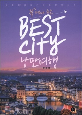   ϴ BEST city 