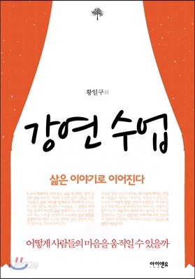 강연 수업
