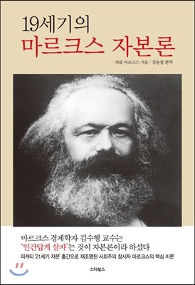 마르크스 자본론