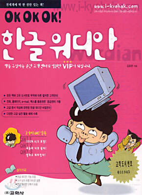 한글워디안