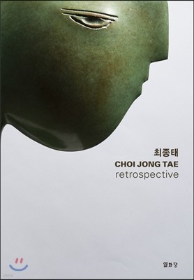  CHOI JONG TAE Retrospective