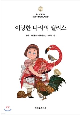 이상한 나라의 앨리스