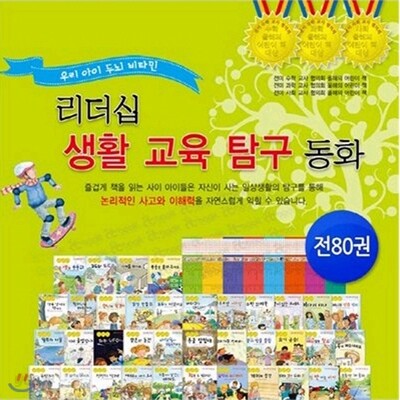 뉴 리더십 / 생활교육탐구동화 / 전 80권