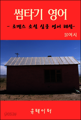 썸타기 영어