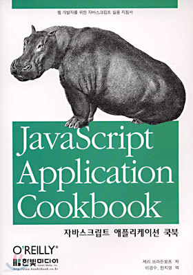 JavaScript Application Cookbook