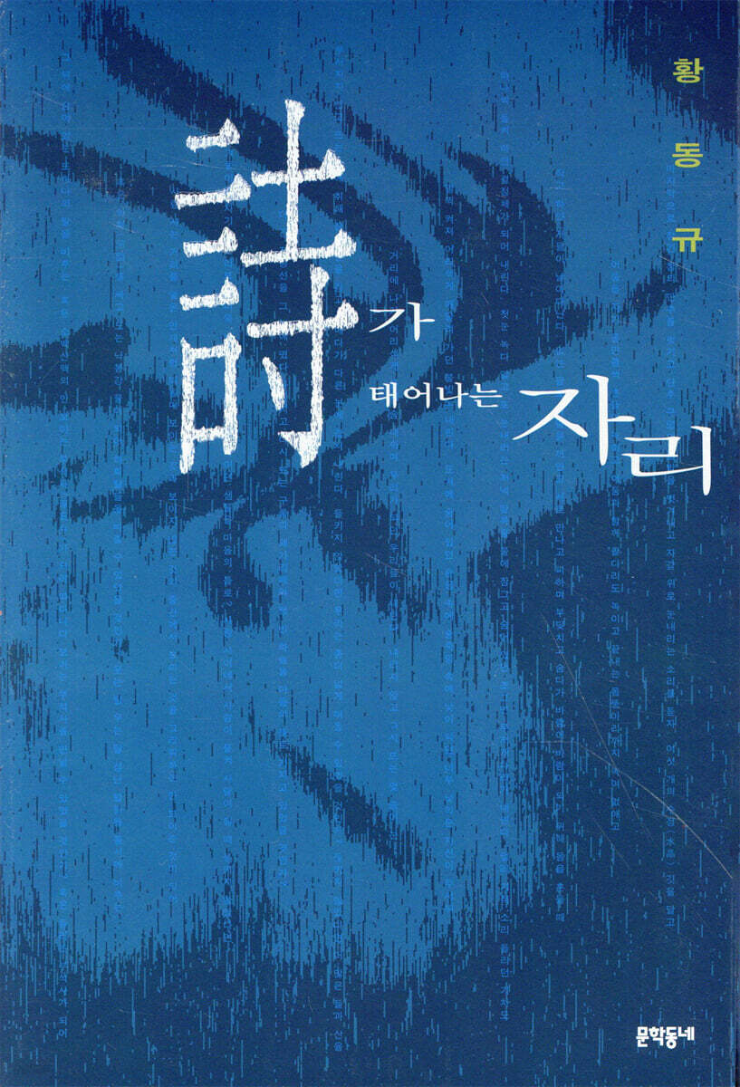 시가 태어나는 자리