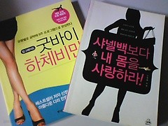샤넬백보다 내 몸을 사랑하라! + 굿바이 하체비만   (두권/신정애/ab)