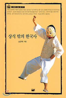 상식 밖의 한국사