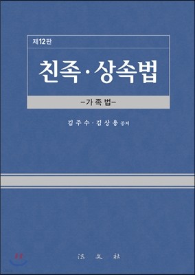 친족 상속법