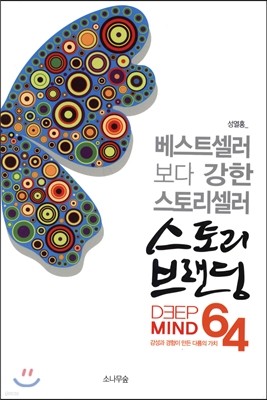 스토리 브랜딩 64