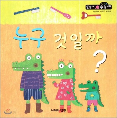 누구 것일까? (순서와규칙 1단계)