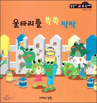 울타리를 쓱쓱 싹싹 (통계 1단계)