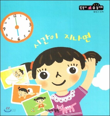 시간이 지나면 (측정 1단계)