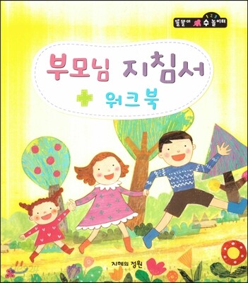 부모님 지침서 워크북