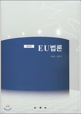 EU 법론