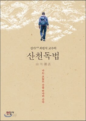 산천독법
