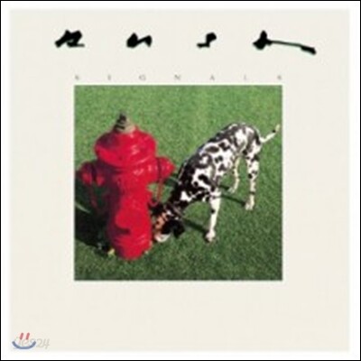 Rush - Signals (Back To Black Series)