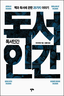 독서인간