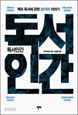 독서인간
