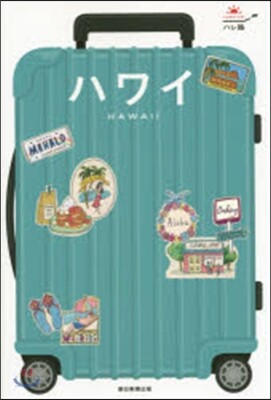 ハワイ