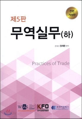 무역실무 (하)