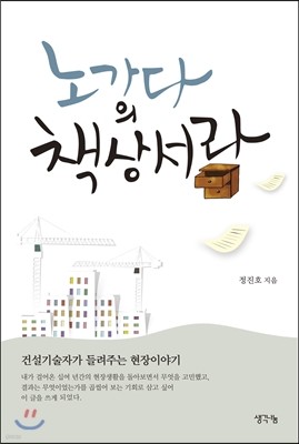 노가다의 책상 서랍