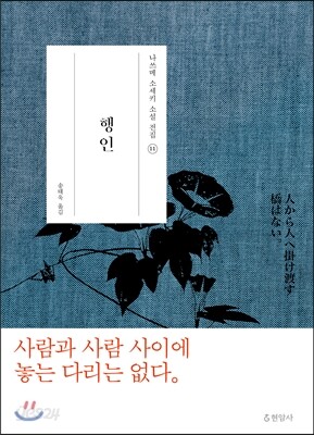 행인 (行人)