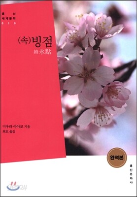 (속)빙점