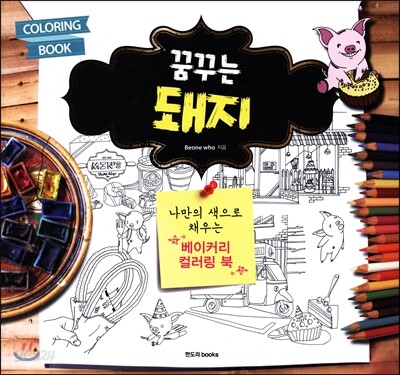 꿈꾸는 돼지
