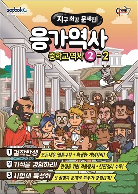 응가역사 중학교 역사 2-2 (2015년)