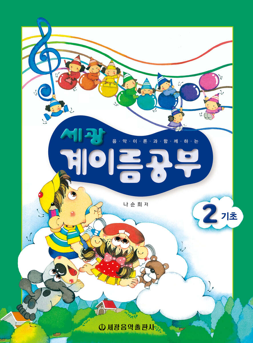 세광 계이름공부 2