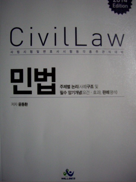 Civil Law 민법