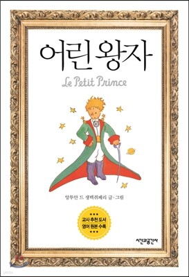 어린왕자