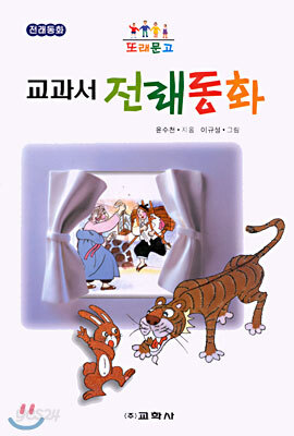 교과서 전래동화