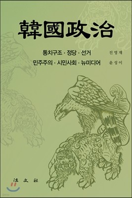 한국정치