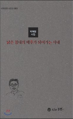 낡은 침대의 배후가 되어가는 사내