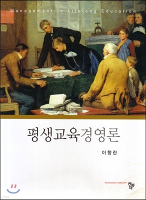 평생교육 경영론 