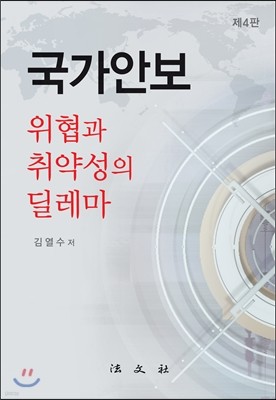 국가안보