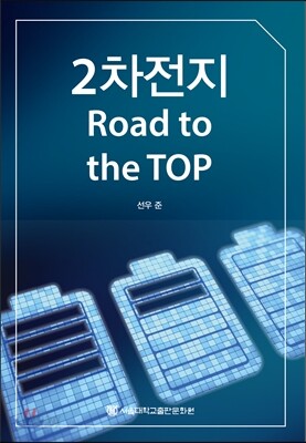 2차전지